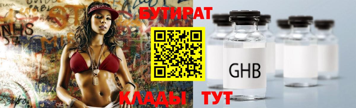 БУТИРАТ Butirat Назарово
