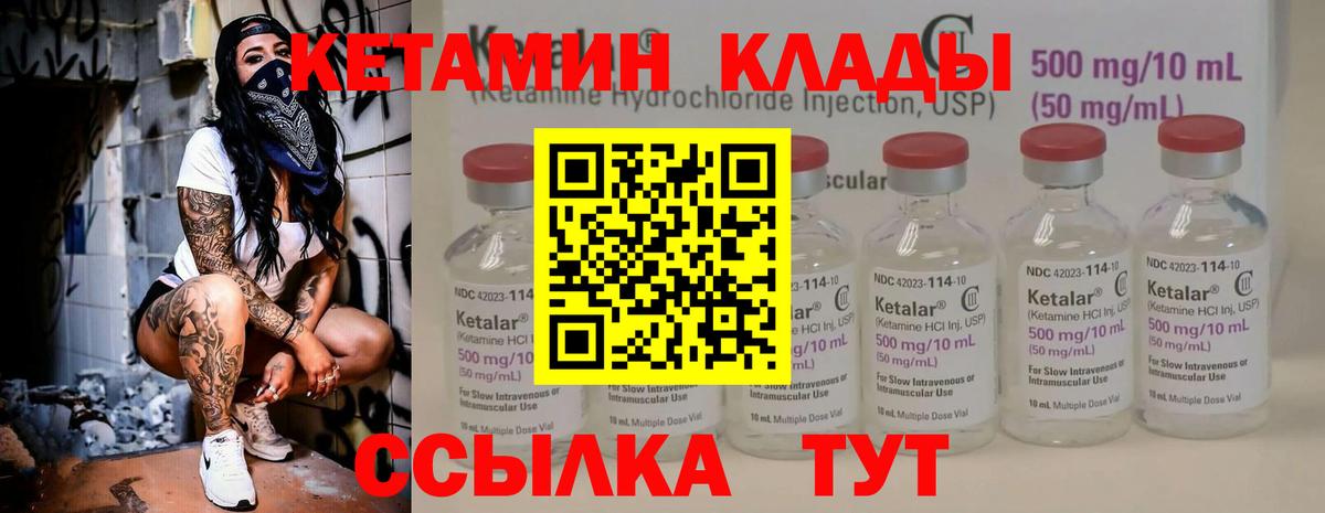 Кетамин VHQ Назарово