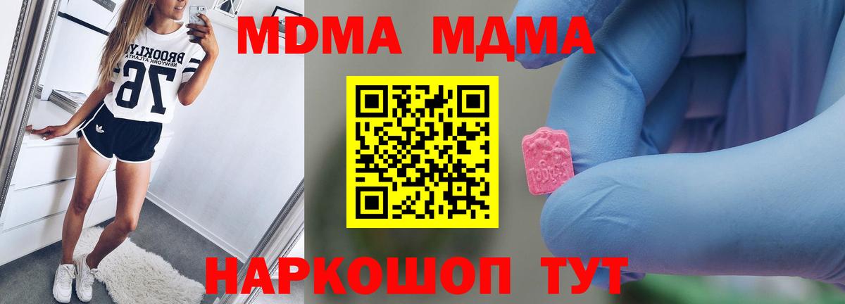 МДМА Molly  MDMA  Назарово  МДМА crystal  Вход с VPN 