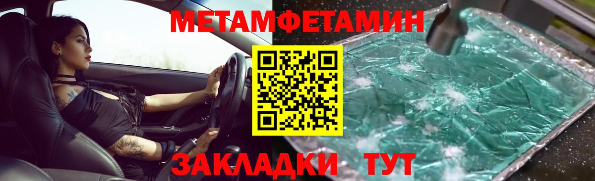 МЕТАМФЕТАМИН Methamphetamine Назарово