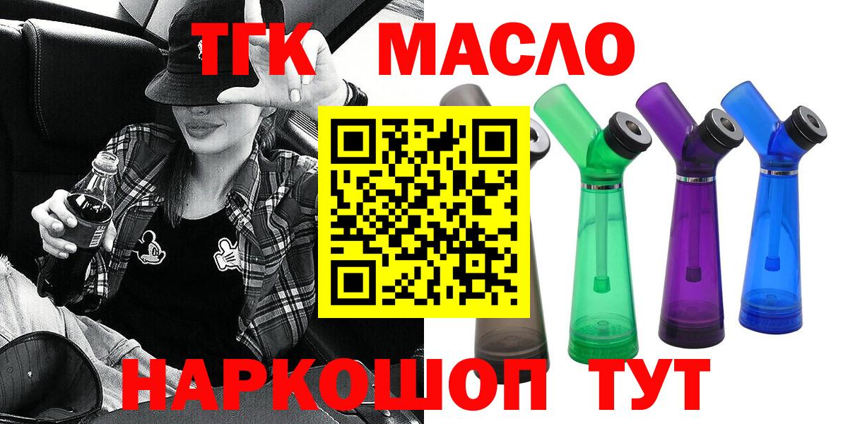 Дистиллят ТГК гашишное масло Назарово